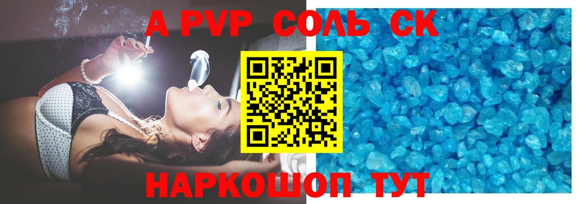А ПВП Crystall  Вход с VPN  купить наркотик  Альфа ПВП  Новомосковск  A PVP крисы CK  A-PVP мука 