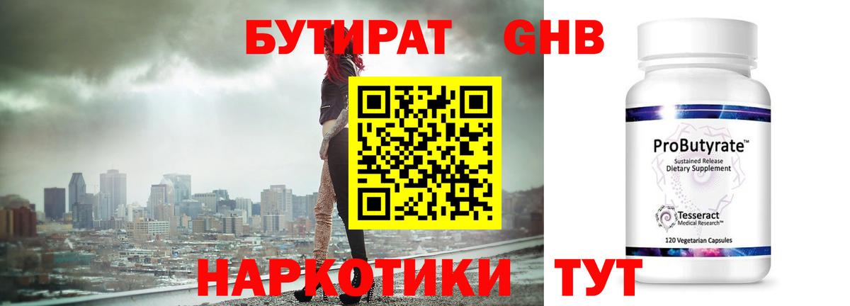 Бутират  Вход с VPN  Новомосковск  Бутират жидкий экстази 