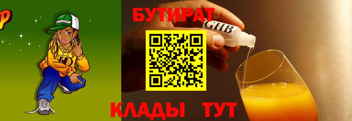 БУТИРАТ бутандиол Новомосковск