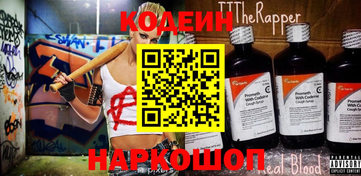 Кодеин напиток Lean (лин)  Вход с VPN  Новомосковск  Кодеин Purple Drank 