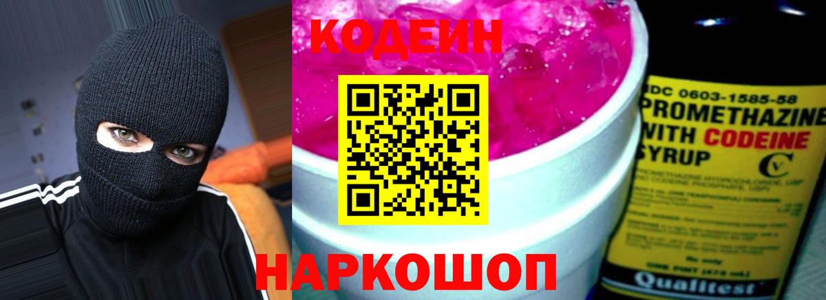 Кодеиновый сироп Lean Purple Drank Новомосковск
