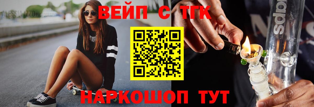   сайт  Дистиллят ТГК вейп с тгк  Вход с VPN  как найти закладки  ТГК вейп  Новомосковск 
